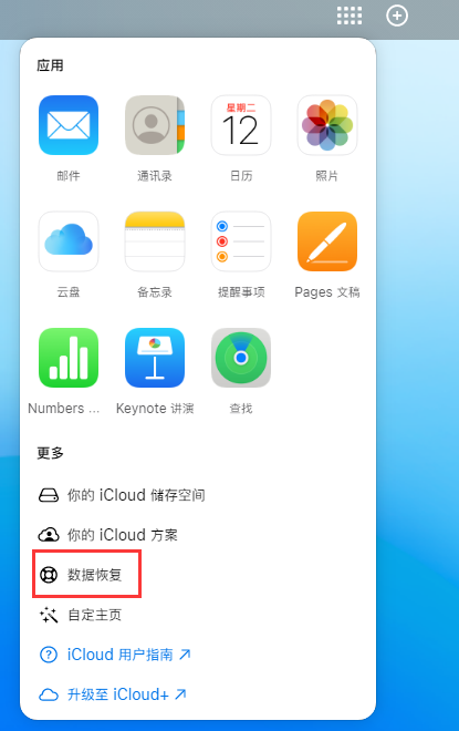 霍邱苹果手机维修分享iPhone 小技巧：通过苹果 iCloud 官网恢复已删除的文件 