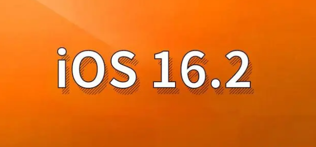 霍邱苹果手机维修分享哪些机型建议升级到iOS 16.2版本 