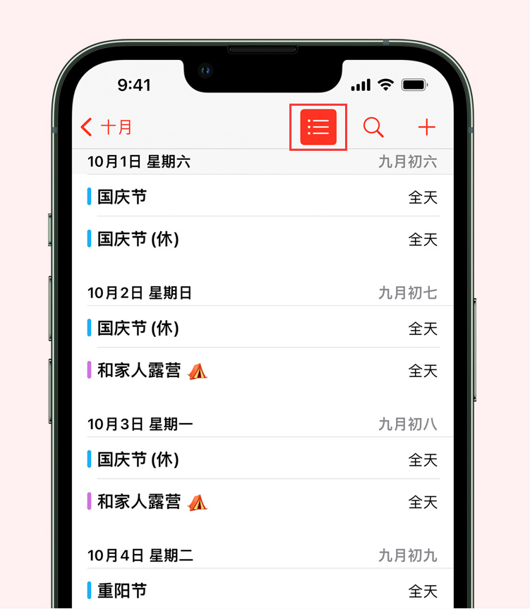 霍邱苹果手机维修分享如何在 iPhone 日历中查看节假日和调休时间 