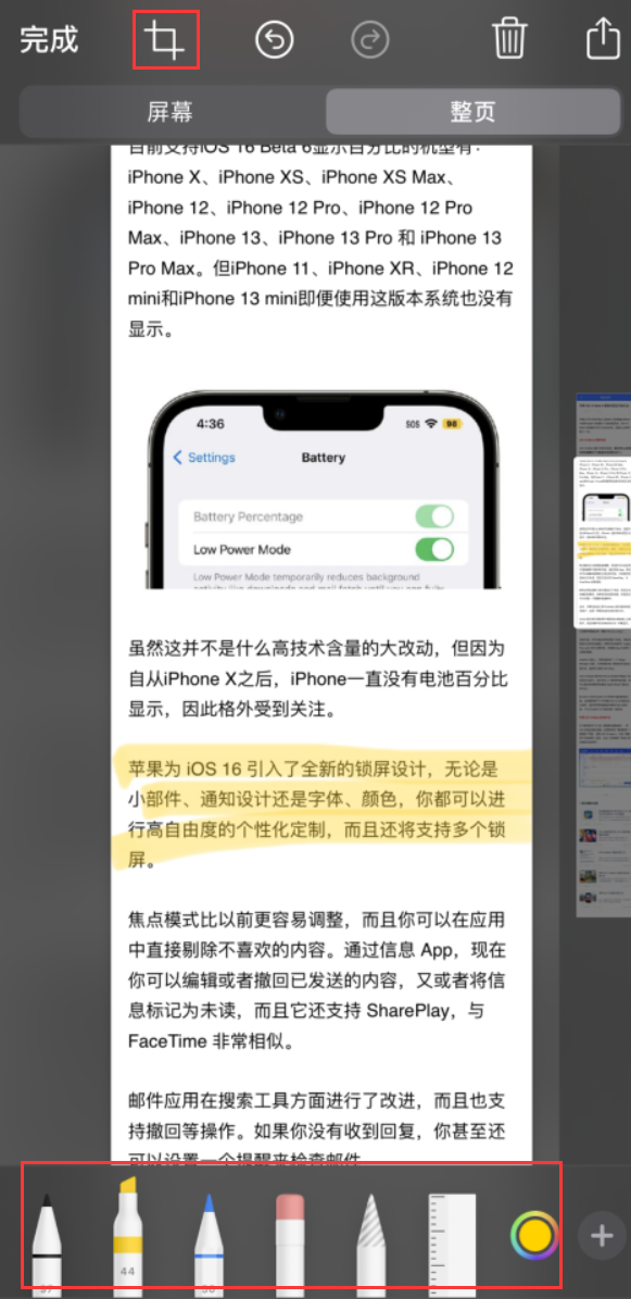 霍邱苹果手机维修分享小技巧：在 iPhone 上给截屏图片做标记 