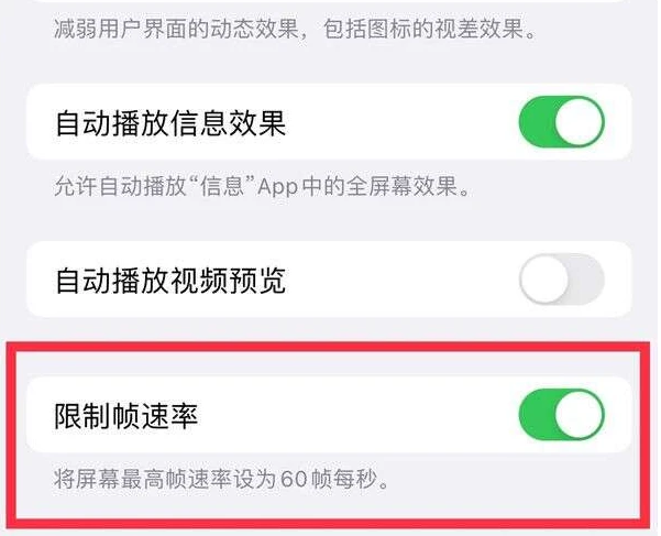 霍邱苹果13维修分享iPhone13 Pro高刷是否可以手动控制 