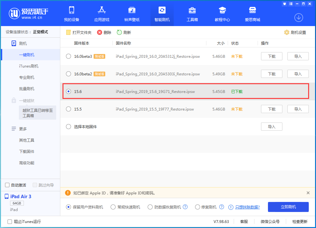 霍邱苹果手机维修分享iOS15.6正式版更新内容及升级方法 