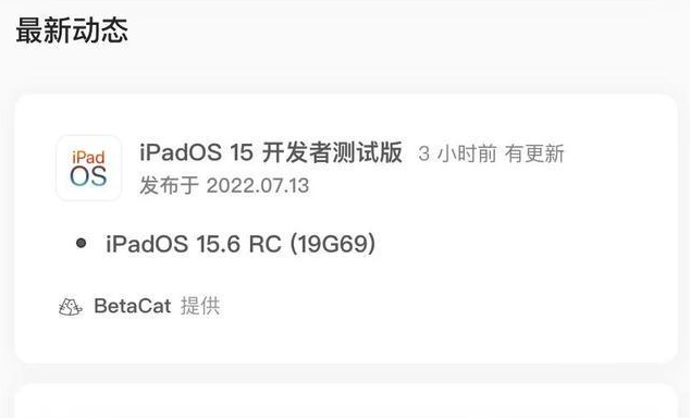 霍邱苹果手机维修分享苹果iOS 15.6 RC版更新建议 