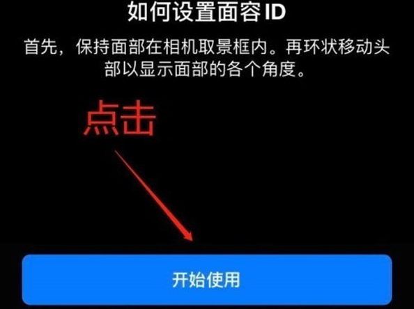 霍邱苹果13维修分享iPhone 13可以录入几个面容ID 