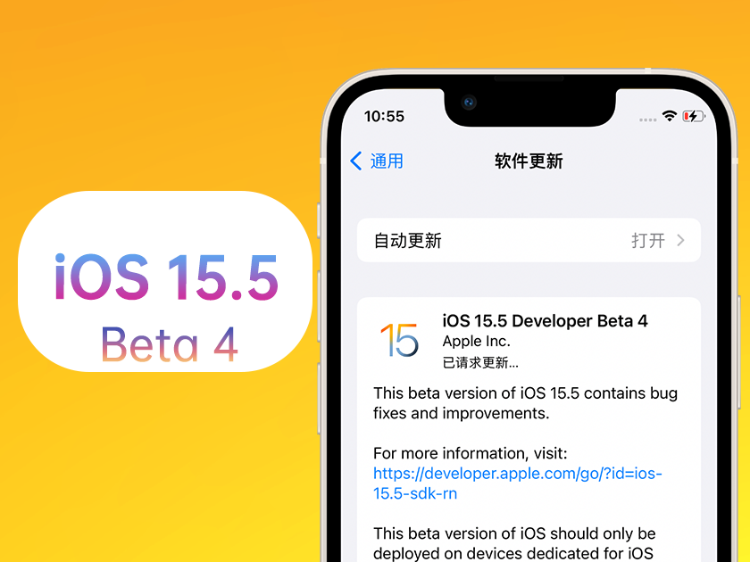 霍邱苹果手机维修分享iOS 15.5 Beta4优缺点汇总 