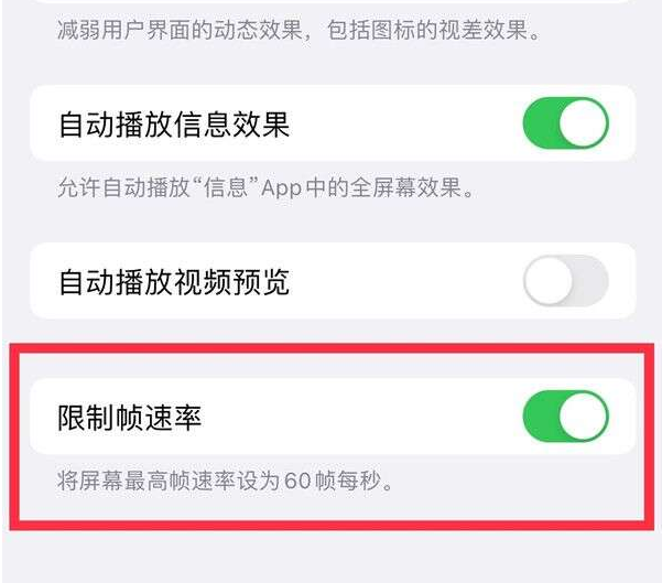 霍邱苹果13维修分享iPhone13 Pro高刷设置方法 