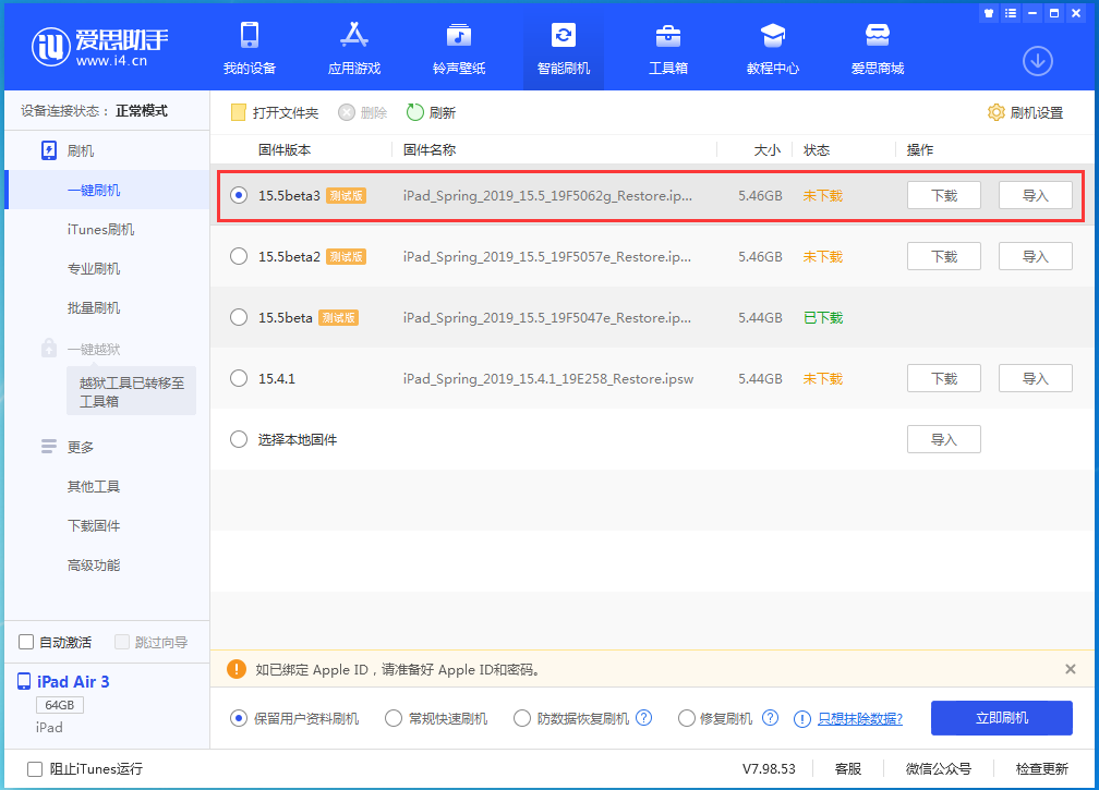 霍邱苹果手机维修分享iOS15.5 Beta 3更新内容及升级方法 