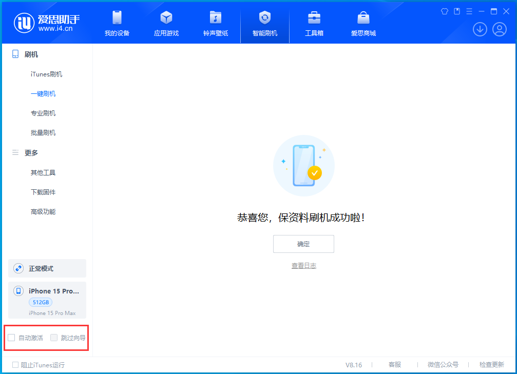 霍邱苹果手机维修分享iOS 17.3正式版一键刷机教程 