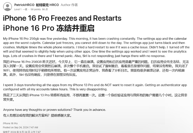 霍邱苹果16维修分享iPhone 16 Pro / Max 用户遇随机卡死 / 重启问题 