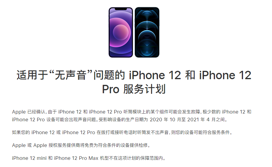 霍邱苹果手机维修分享iPhone 12/Pro 拨打或接听电话时无声音怎么办 