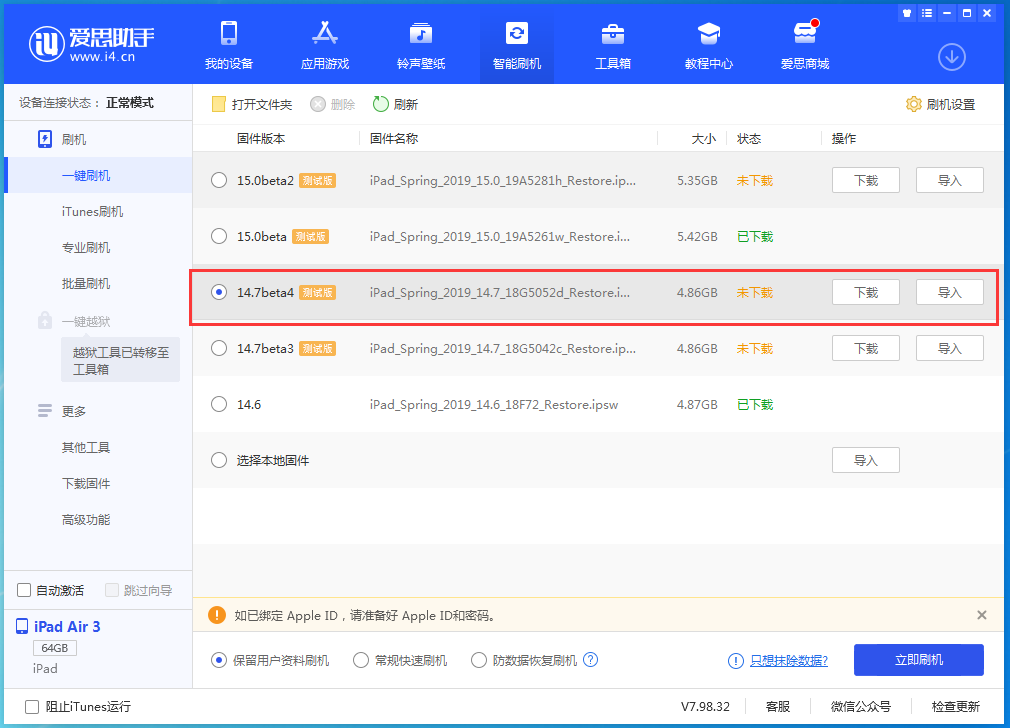 霍邱苹果手机维修分享iOS 14.7 beta 4更新内容及升级方法教程 