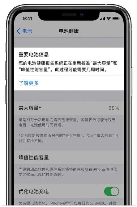 霍邱苹果手机维修分享升级iOS 14.5 Beta 6后如何进行电池校准 