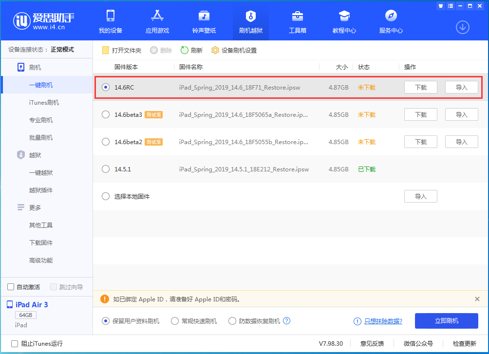 霍邱苹果手机维修分享iOS14.6RC版更新内容及升级方法 